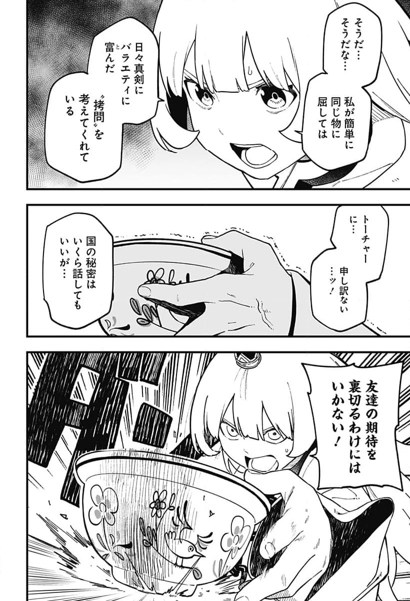 ページ 8 — 第237話