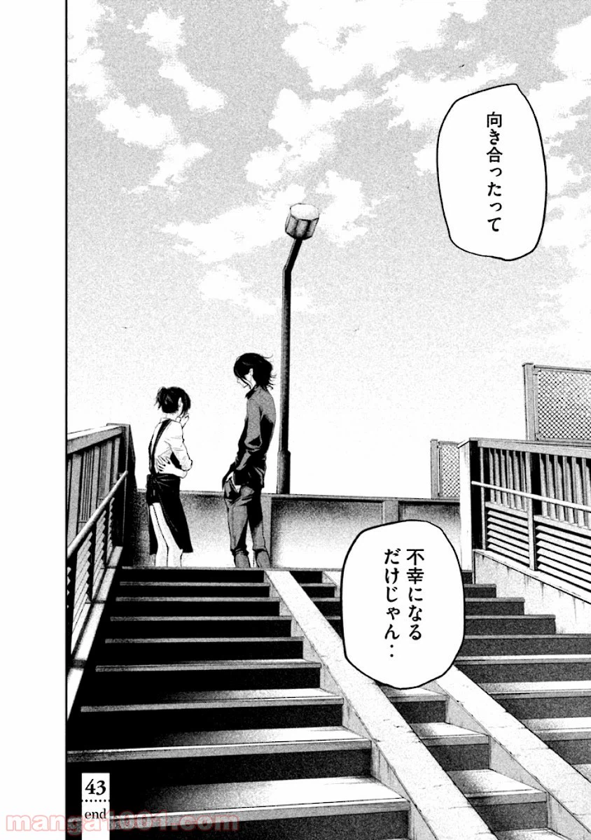 ページ 18 — 第43話