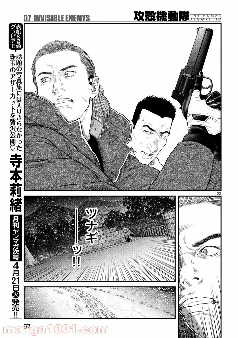 ページ 34 — 第7話
