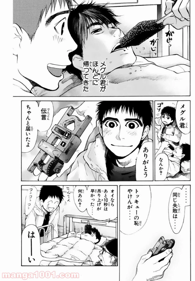 ページ 3 — 第121話