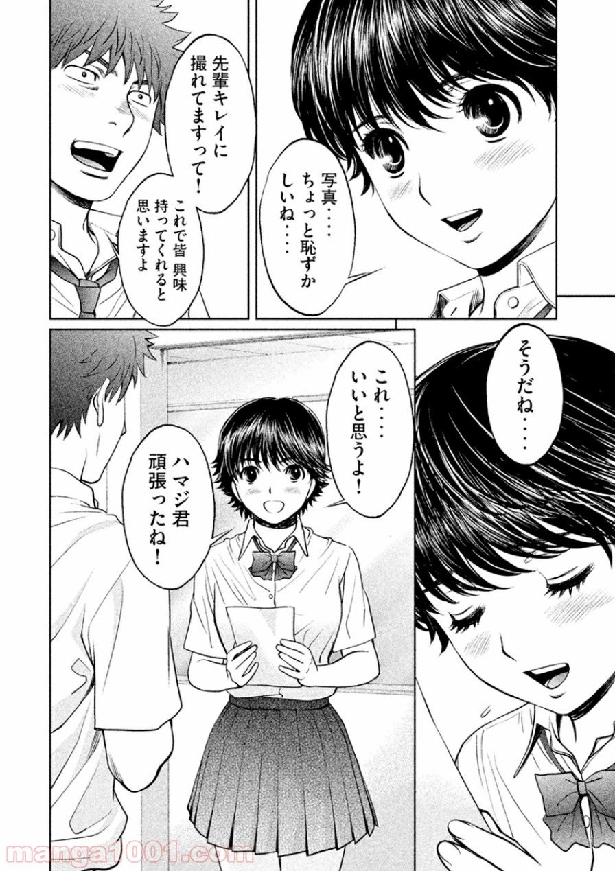 ページ 10 — 第52話