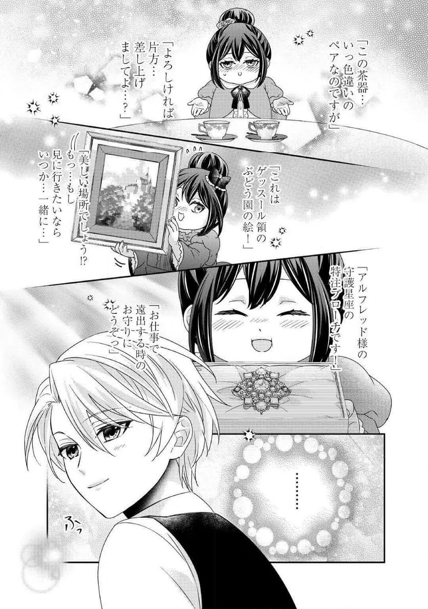 ページ 7 — 第30話