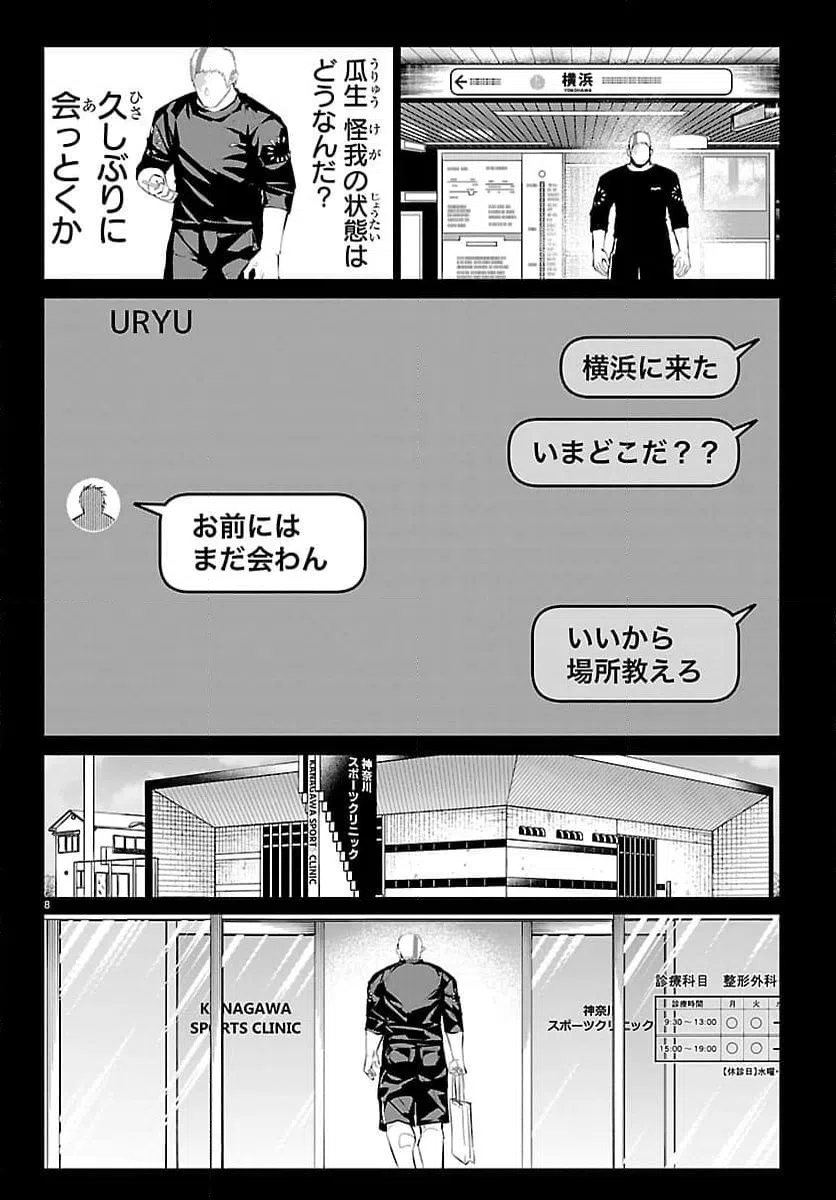 ページ 8 — 第74話