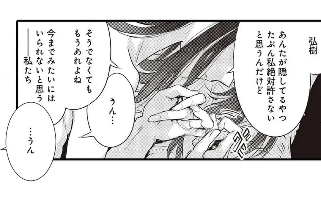 ページ 14 — 第8話