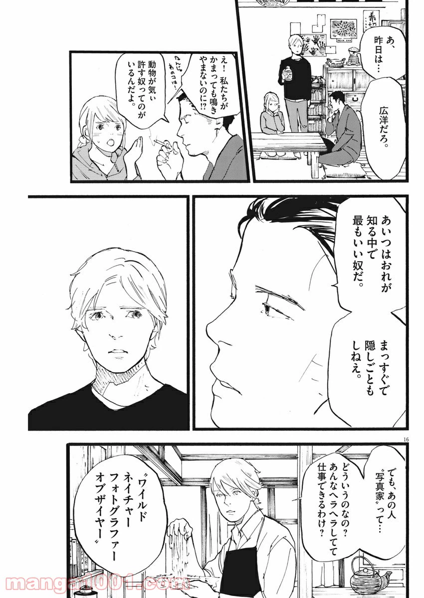 ページ 16 — 第10話