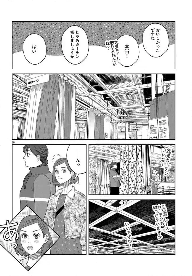 ページ 10 — 第44話