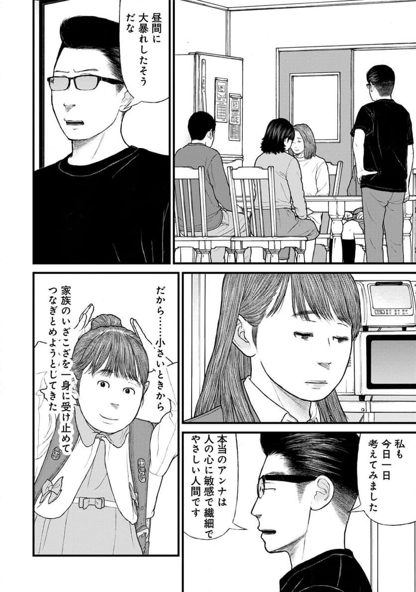 ページ 22 — 第78話