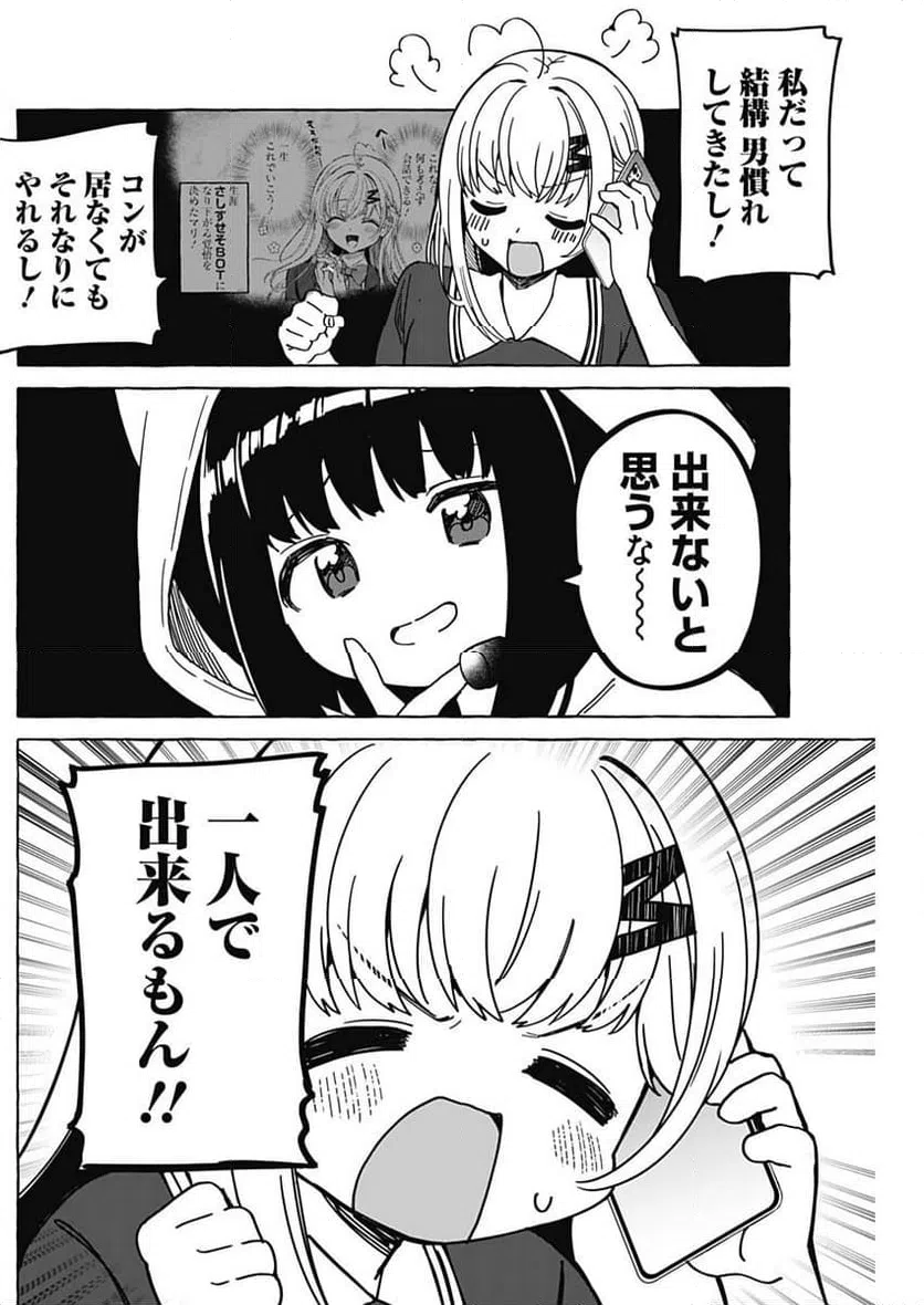 ページ 4 — 第26話