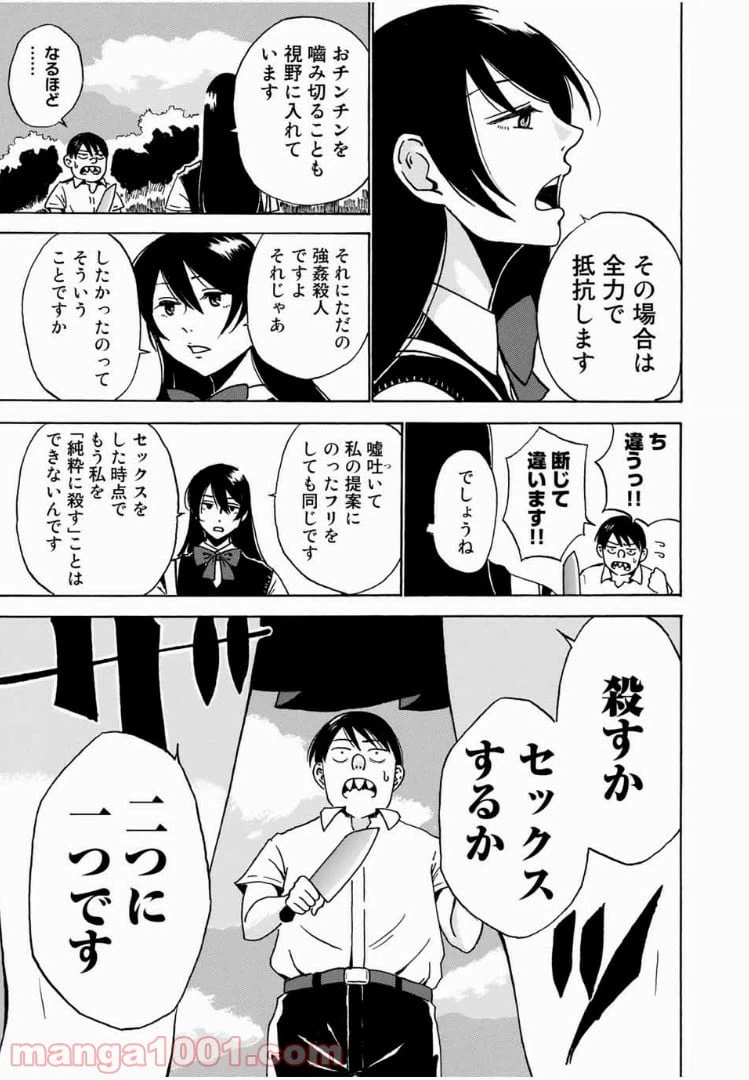 ページ 5 — 第1話