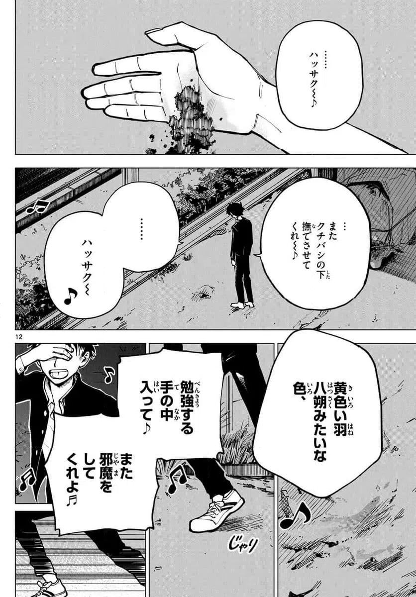 ページ 12 — 第22話