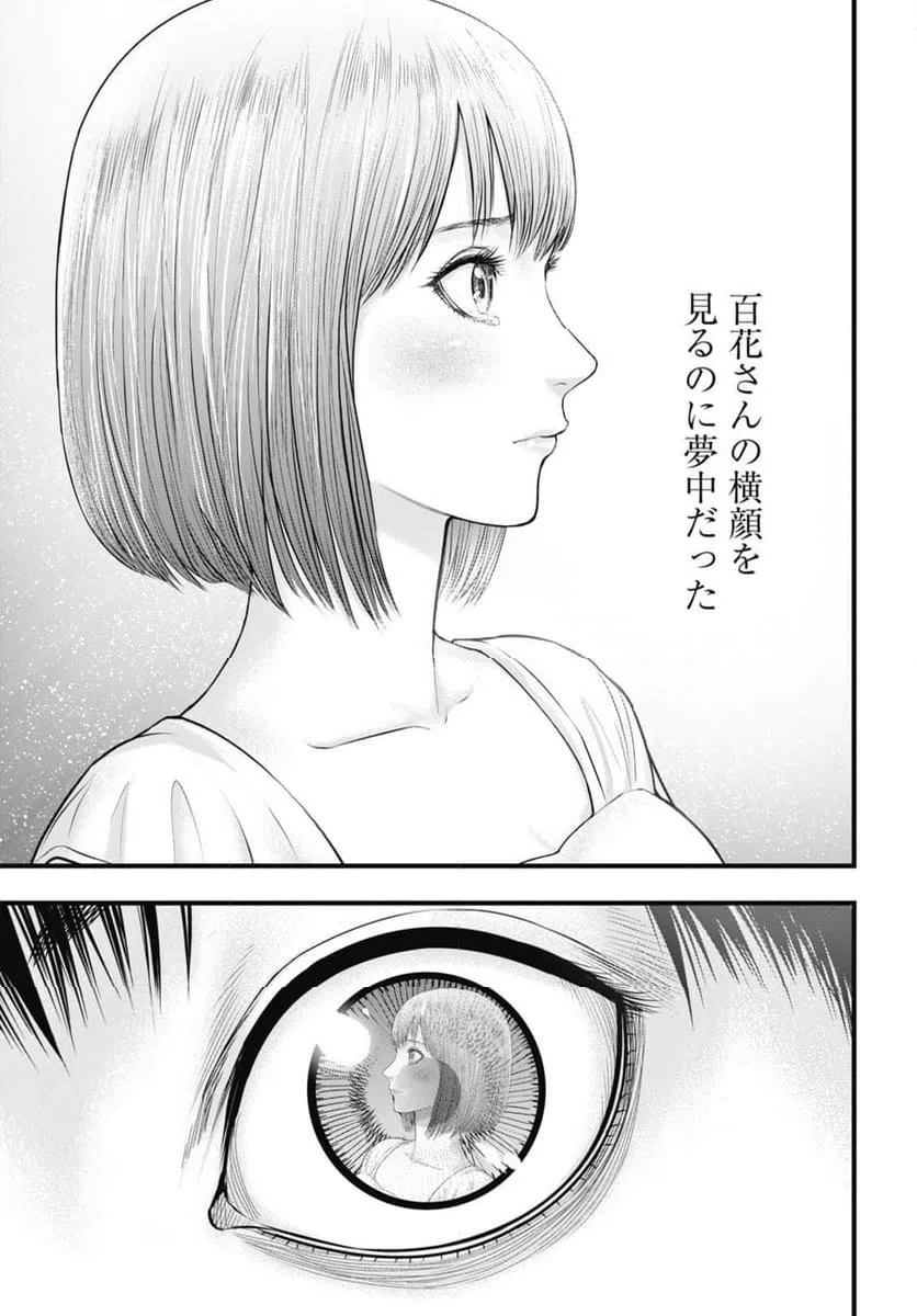 ページ 17 — 第6.1話