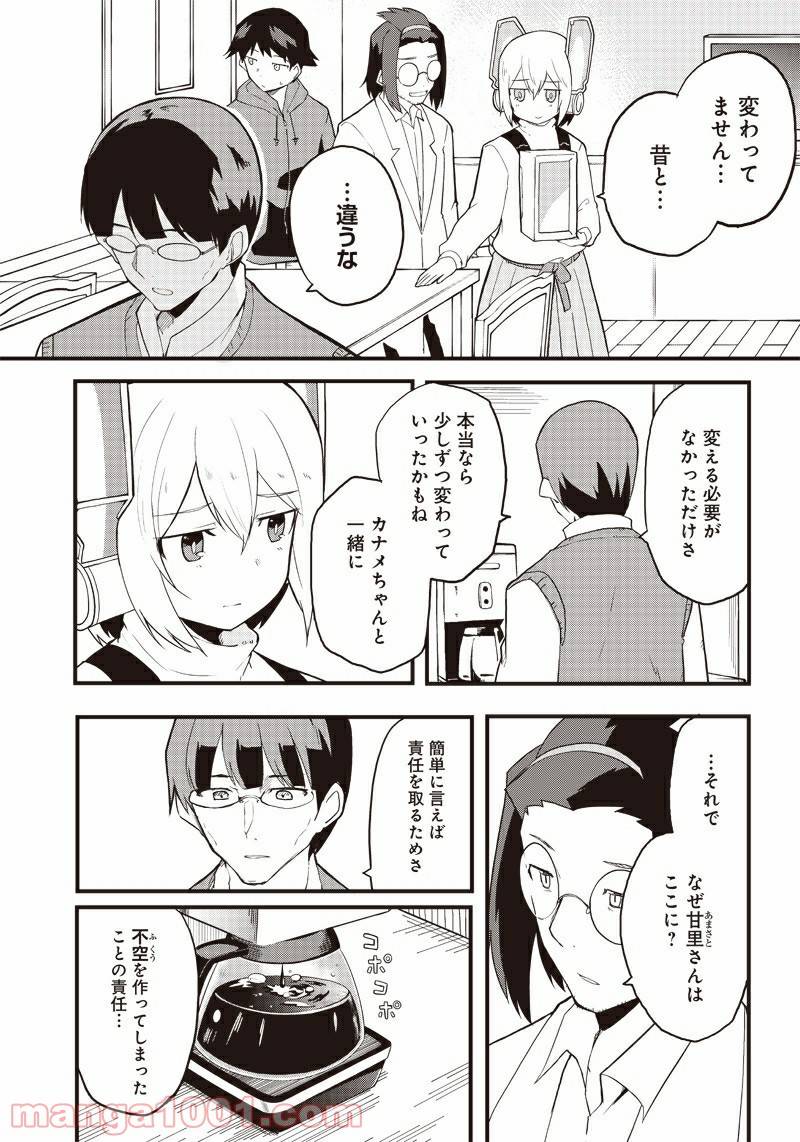 ページ 3 — 第16話