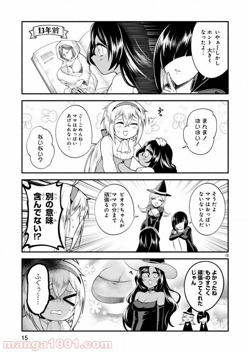 ページ 15 — 第1話