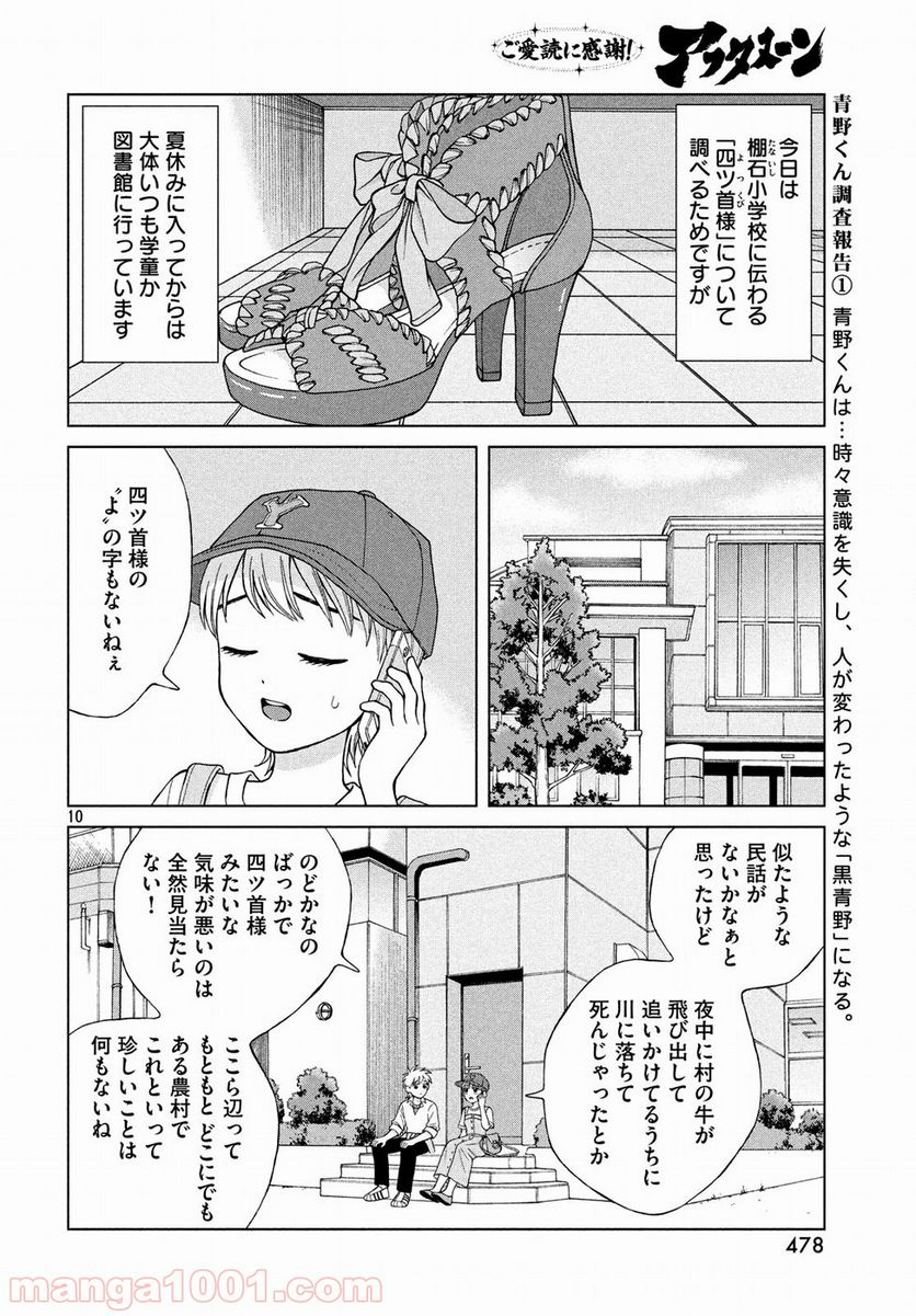 ページ 10 — 第17話