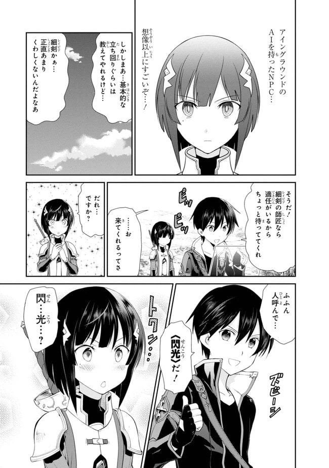 ページ 11 — 第3話