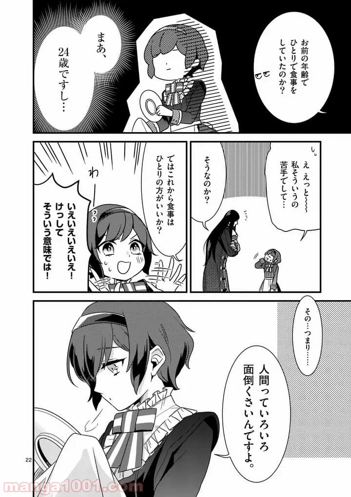 ページ 5 — 第2.2話