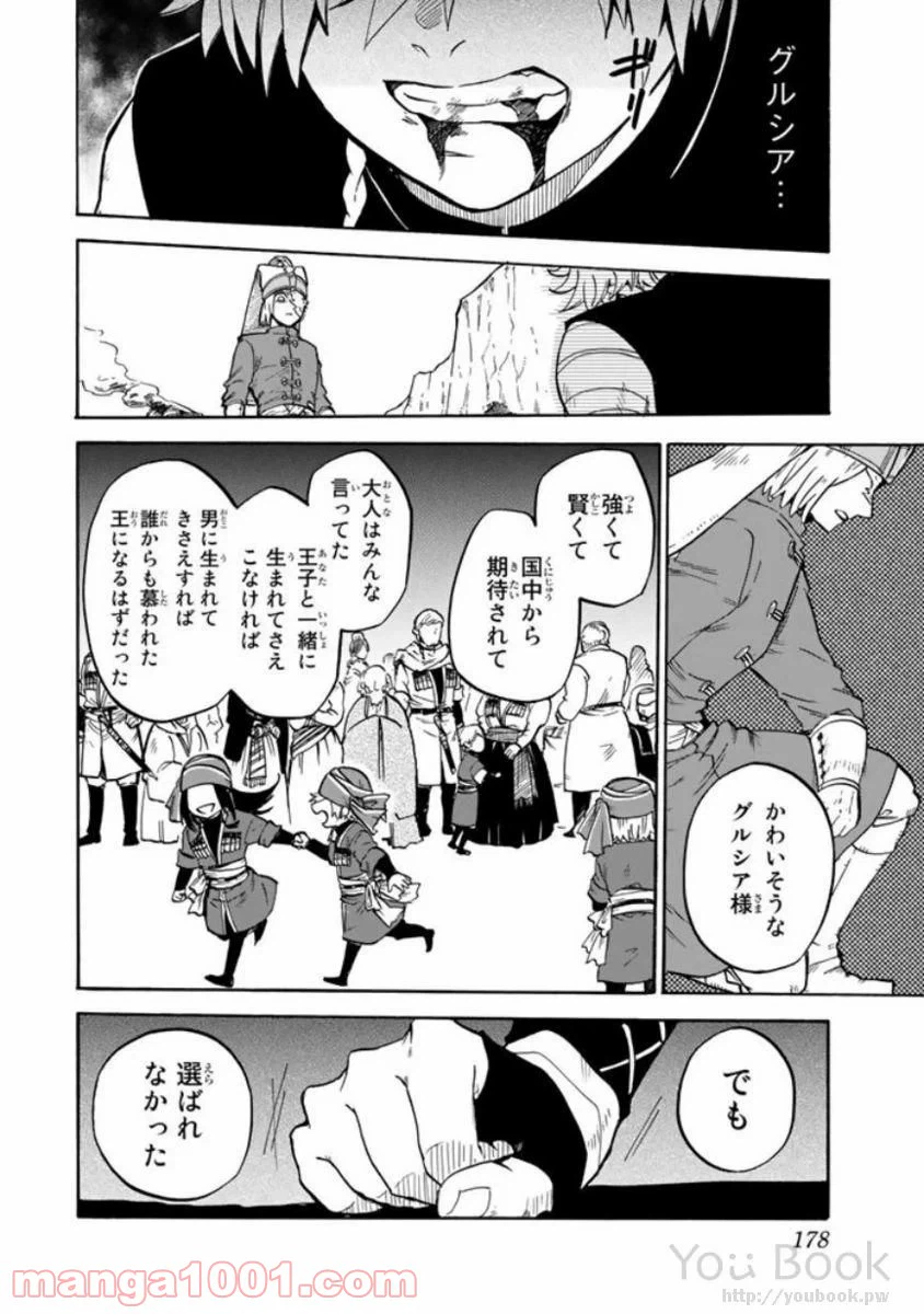 ページ 20 — 第4話
