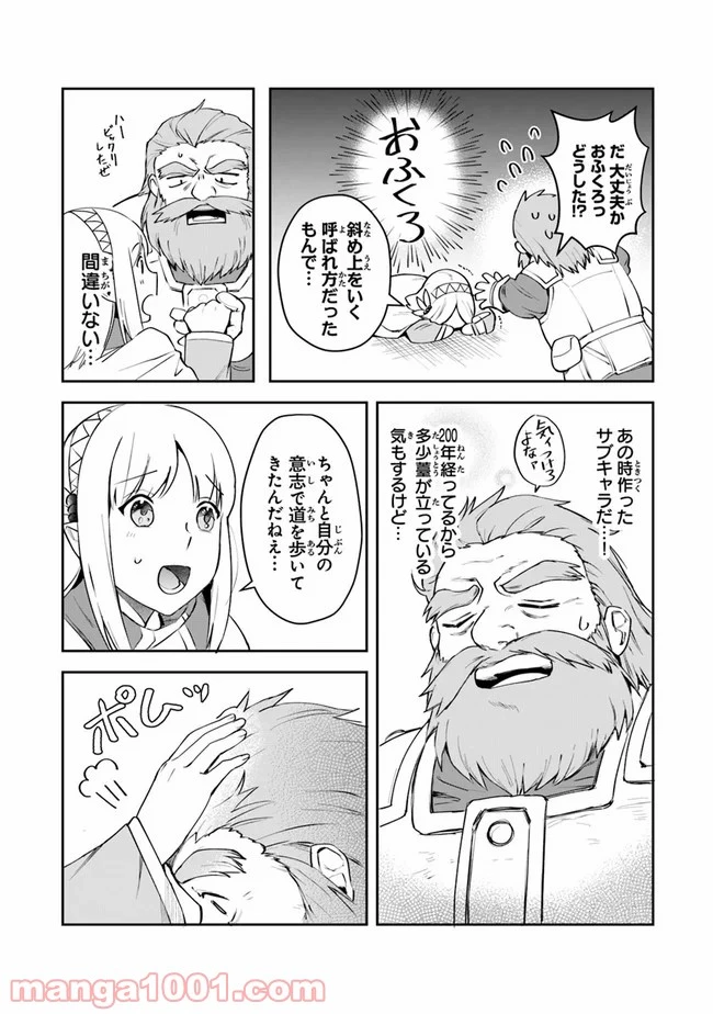 ページ 14 — 第8話