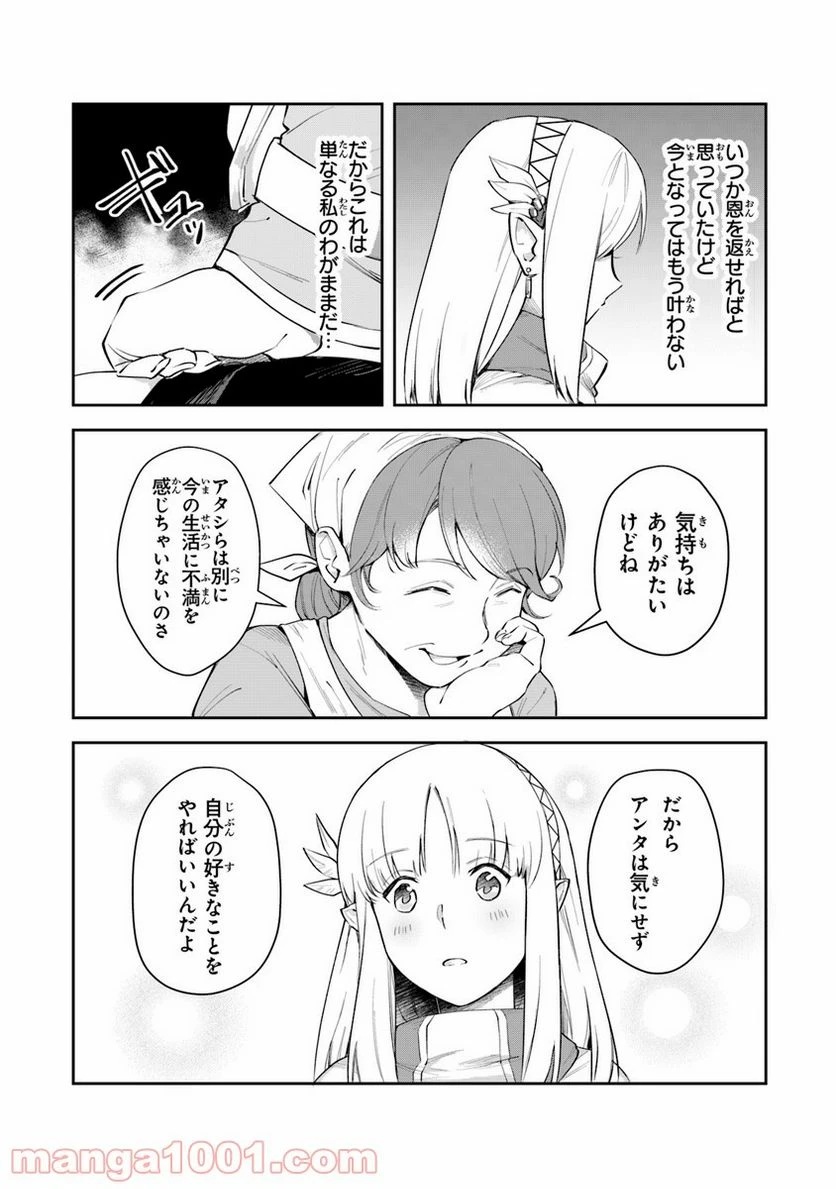 ページ 8 — 第4話