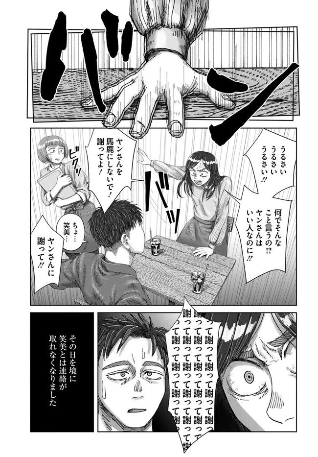 ページ 5 — 第2.1話