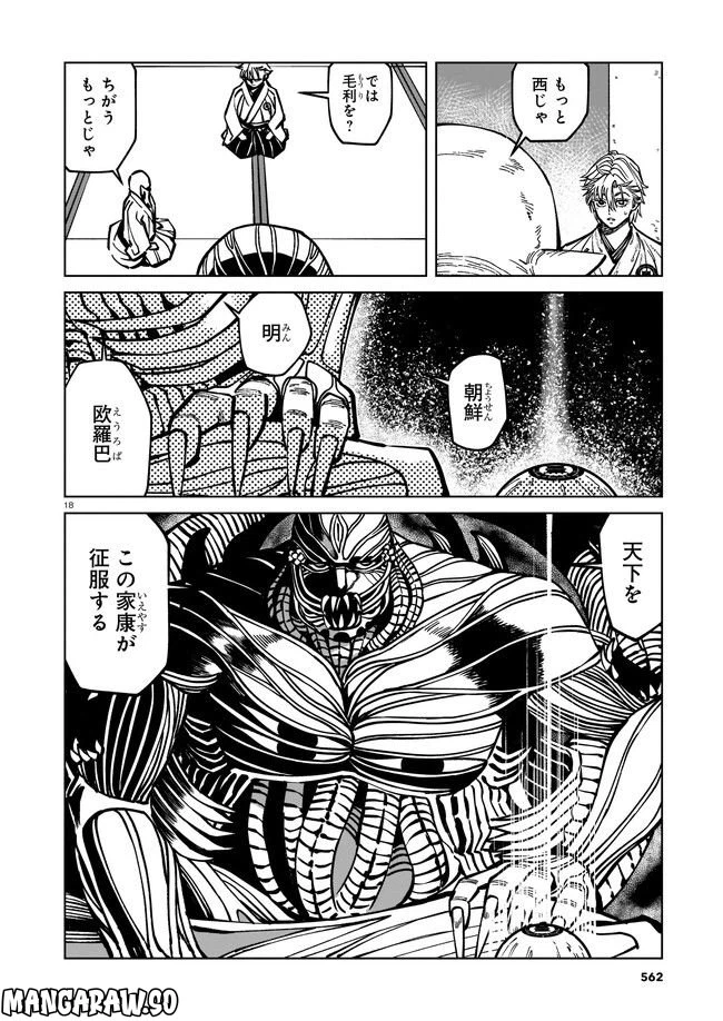 ページ 18 — 第6話