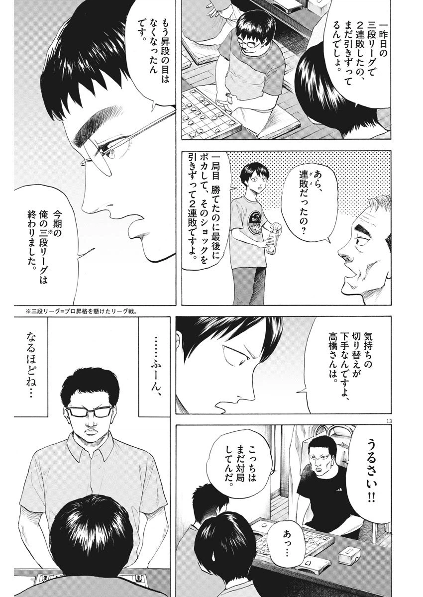 ページ 13 — 第14話