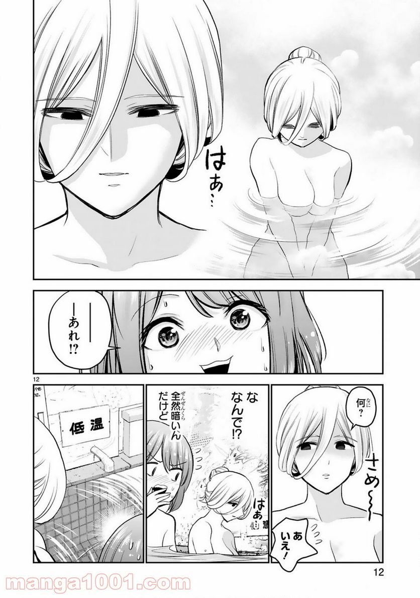 ページ 12 — 第11話