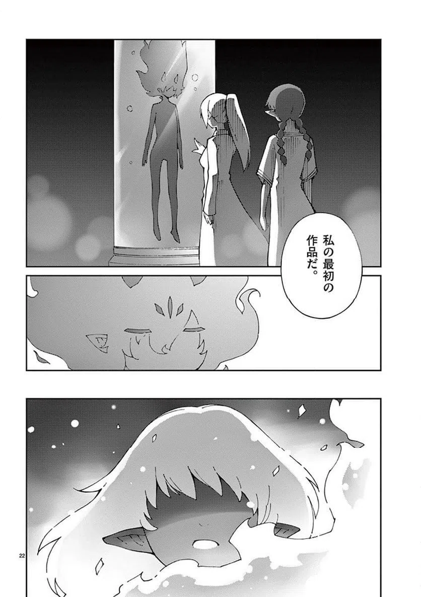 ページ 22 — 第65話