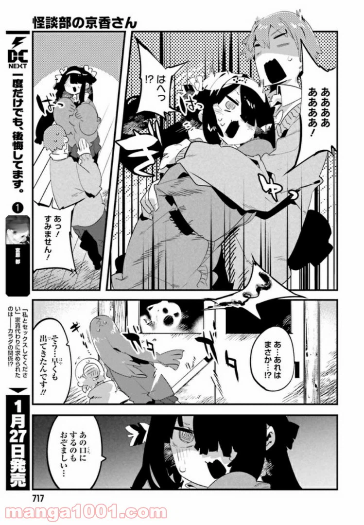 ページ 7 — 第5.1話