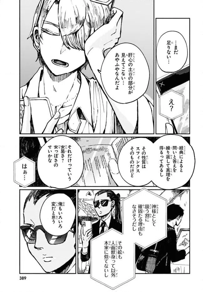 ページ 17 — 第4話