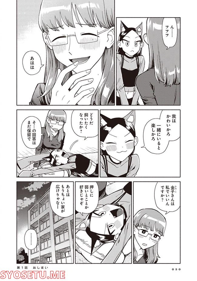 ページ 28 — 第1話