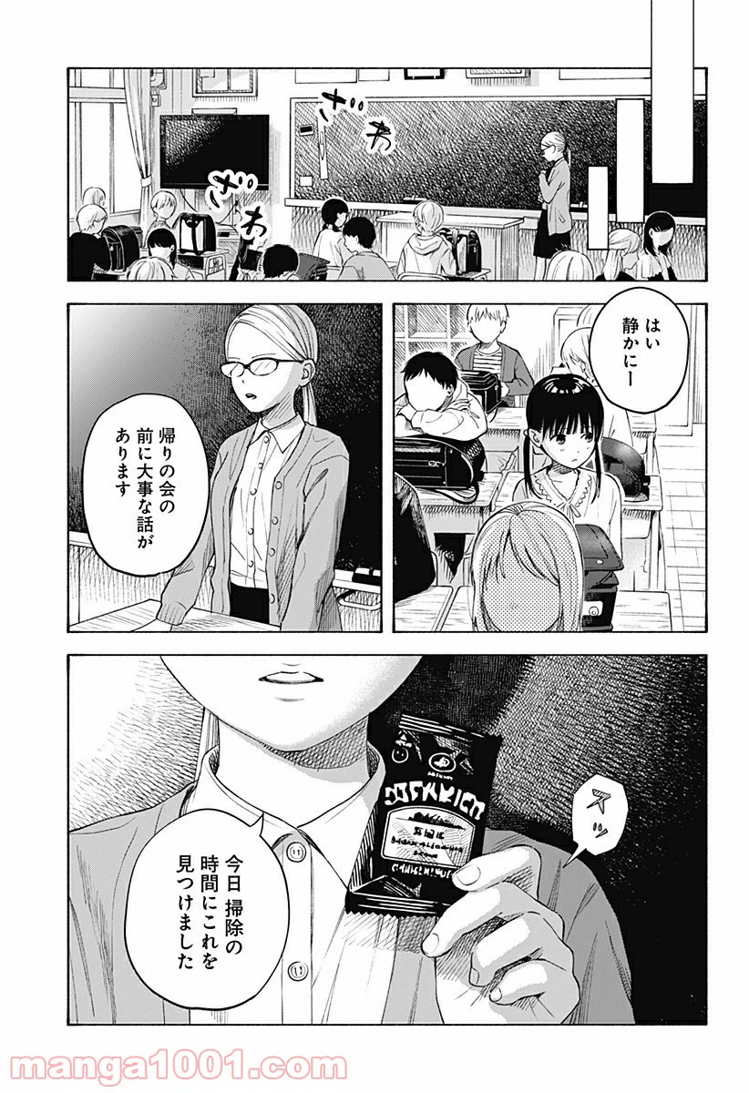ページ 13 — 第3話