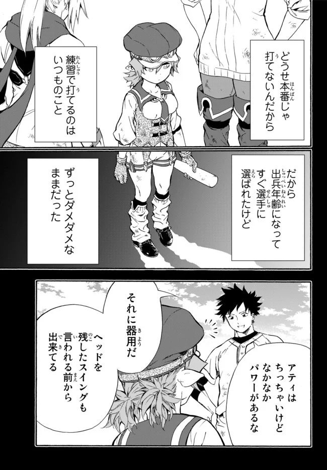 ページ 9 — 第7話