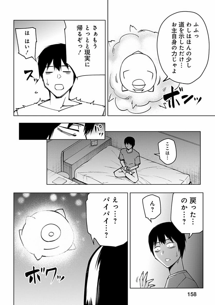 ページ 10 — 第69話