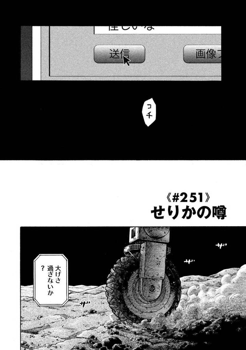 ページ 4 — 第27話