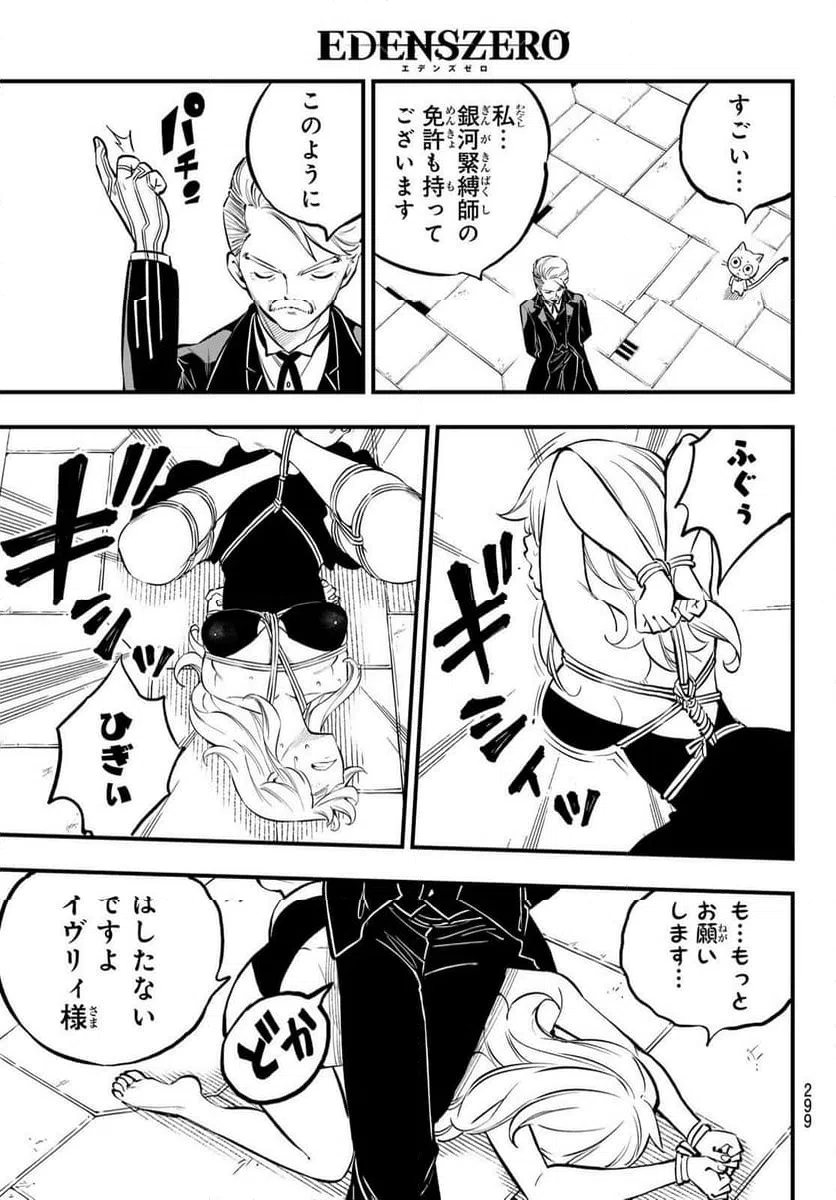 ページ 3 — 第261話