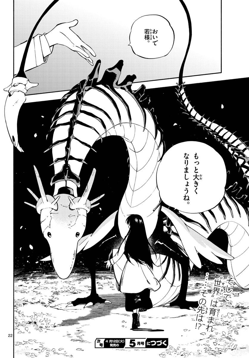 ページ 22 — 第9話