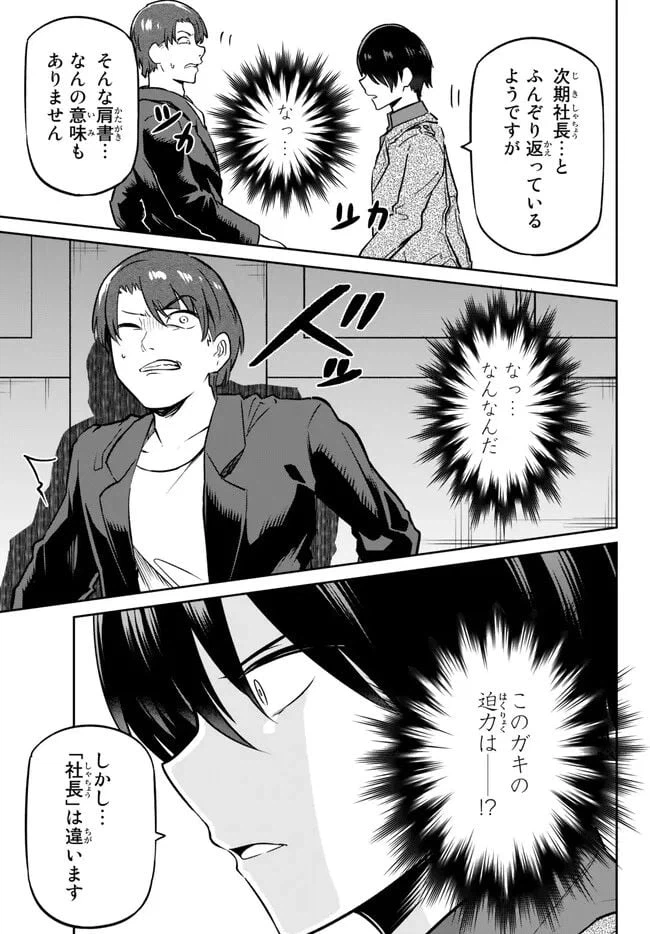 ページ 10 — 第8.2話