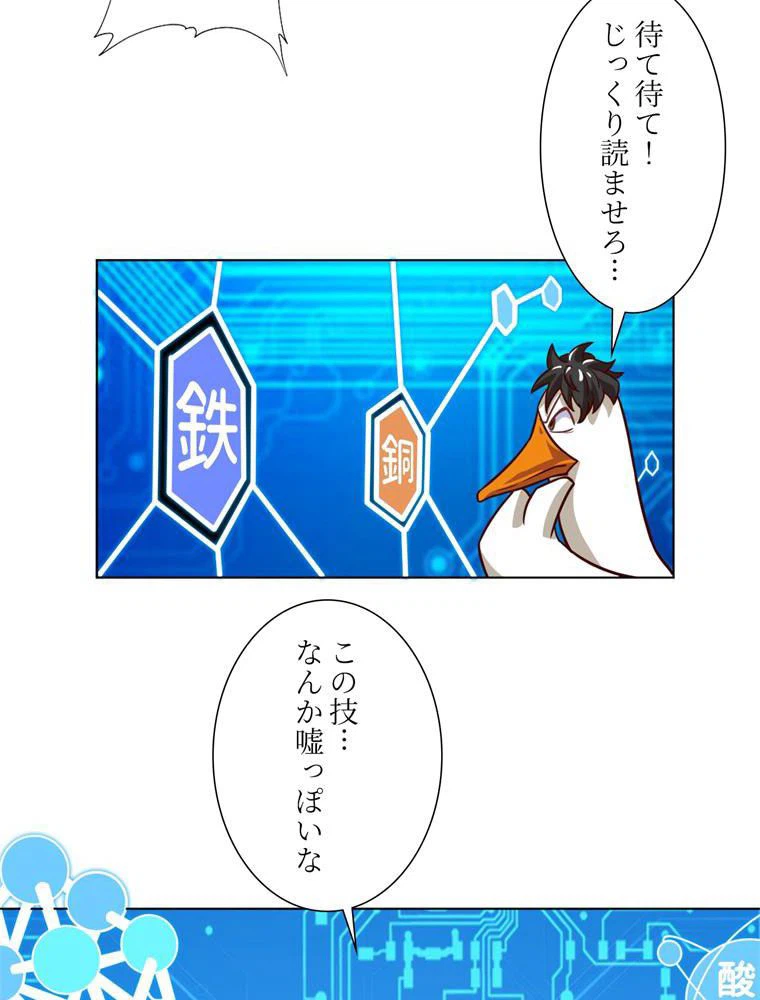 ページ 6 — 第58話