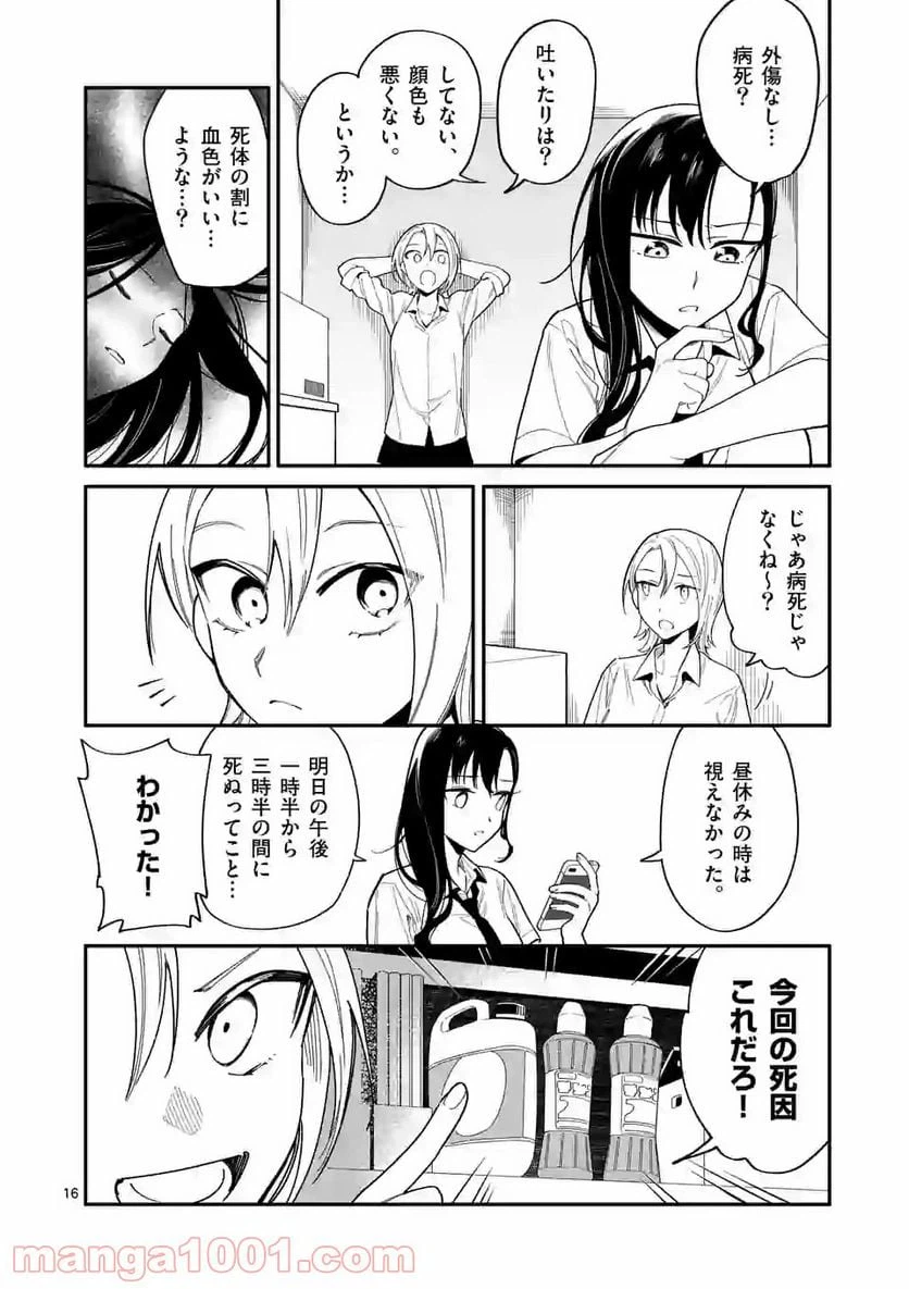 ページ 16 — 第25話
