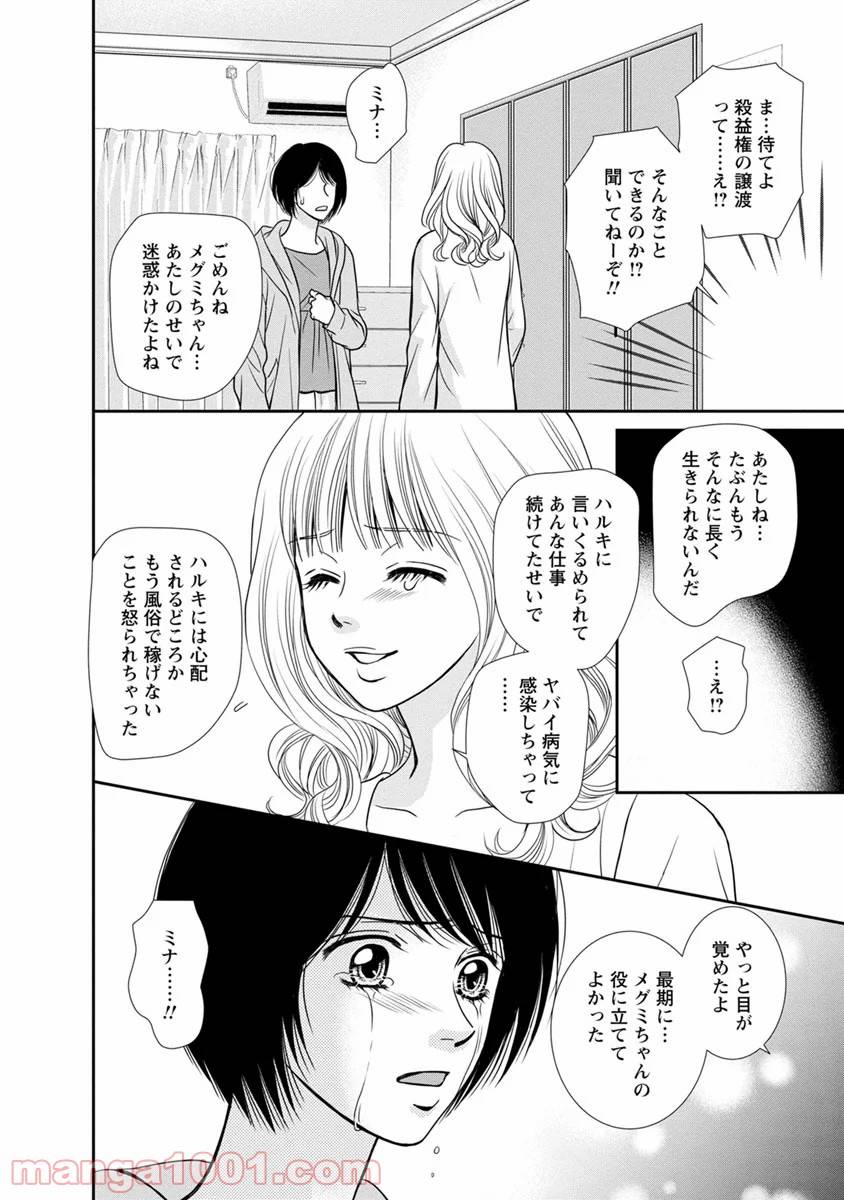 ページ 30 — 第12話
