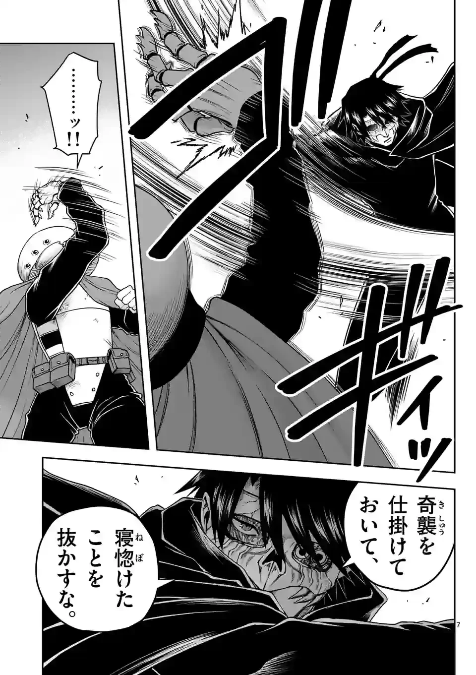ページ 7 — 第28話