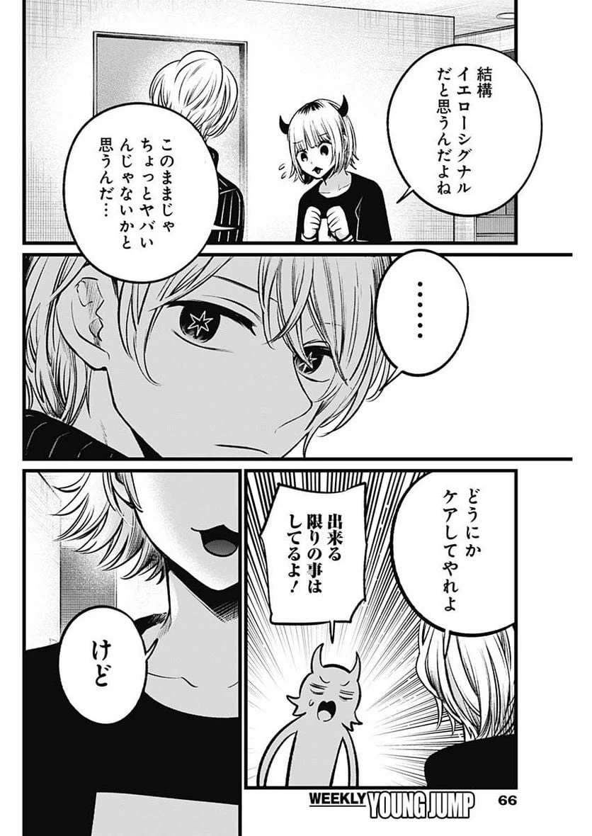ページ 12 — 第102話