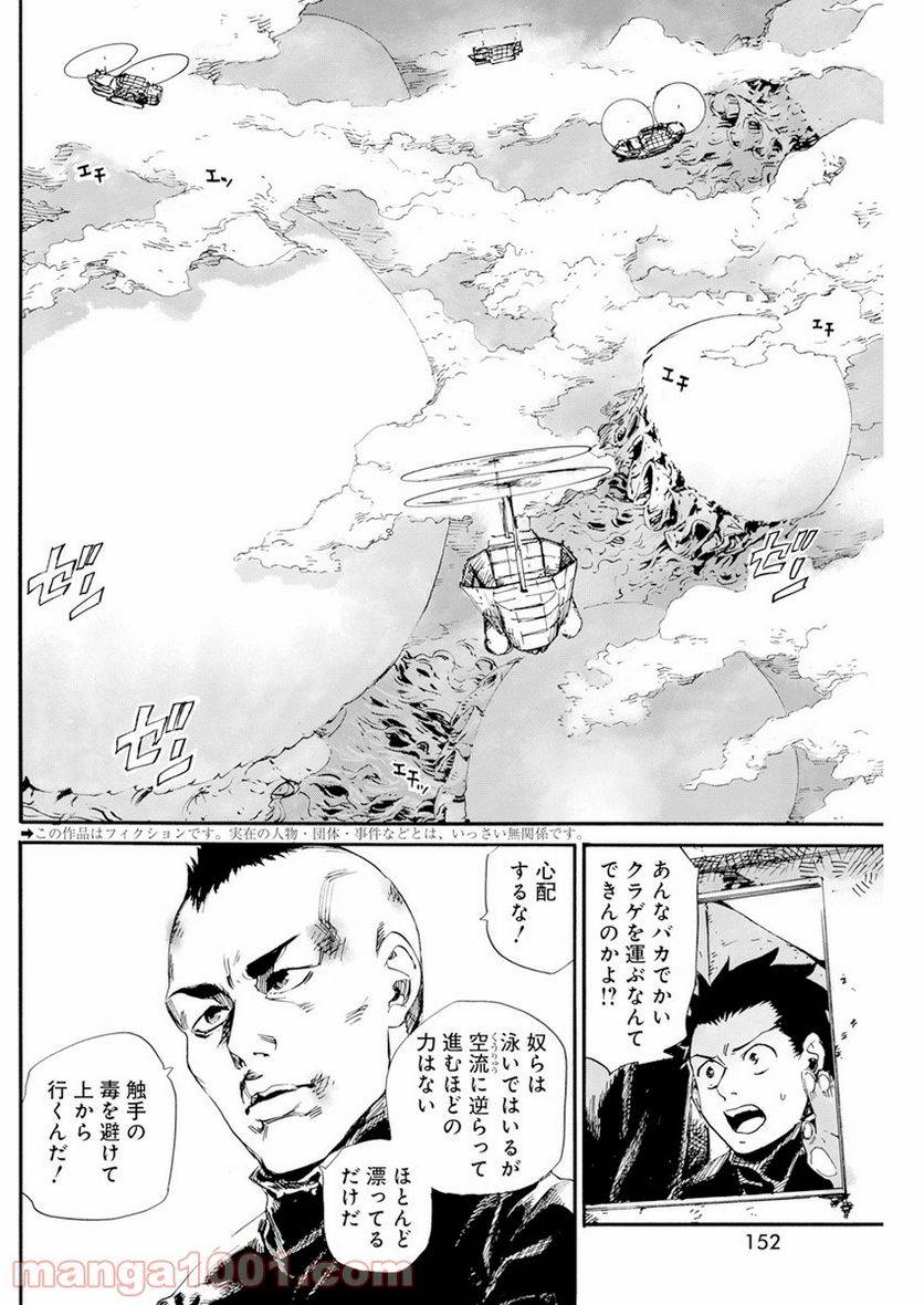 ページ 3 — 第12話