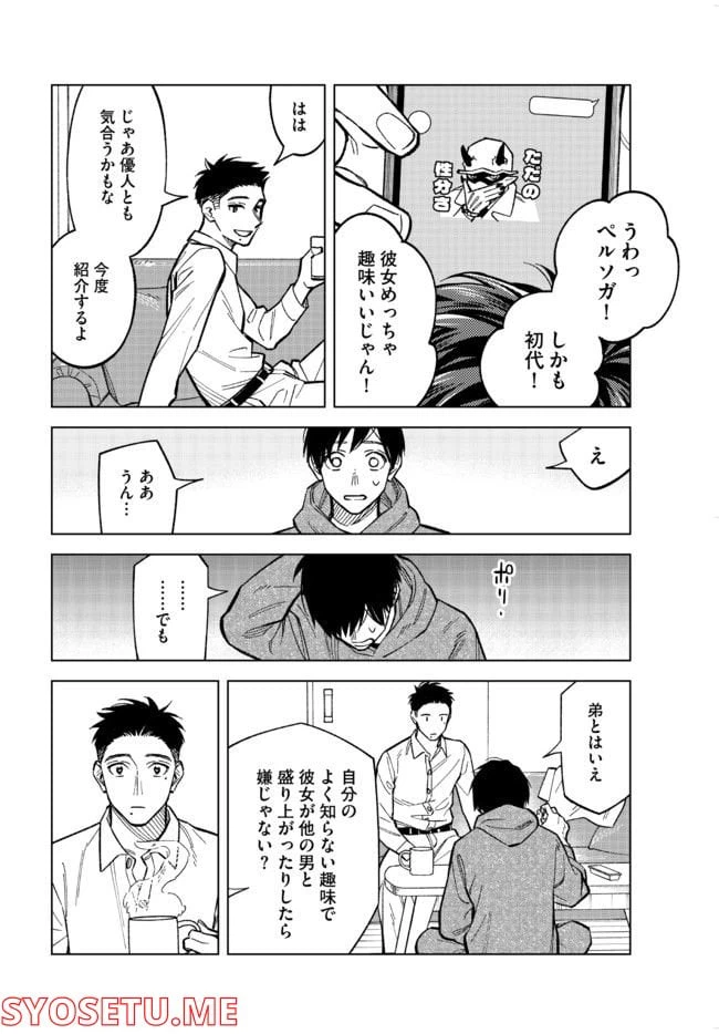 ページ 6 — 第9話