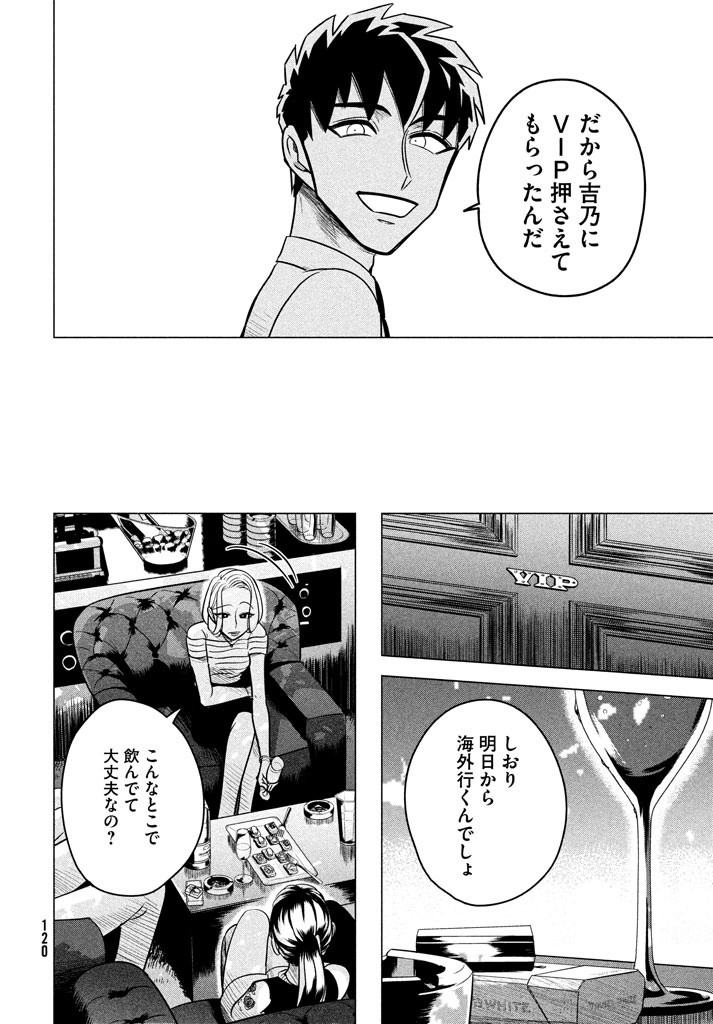 ページ 10 — 第5話