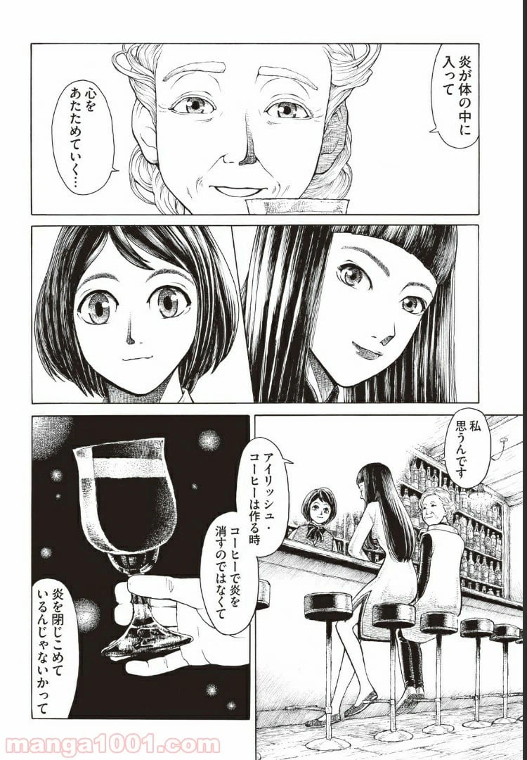 ページ 12 — 第4話