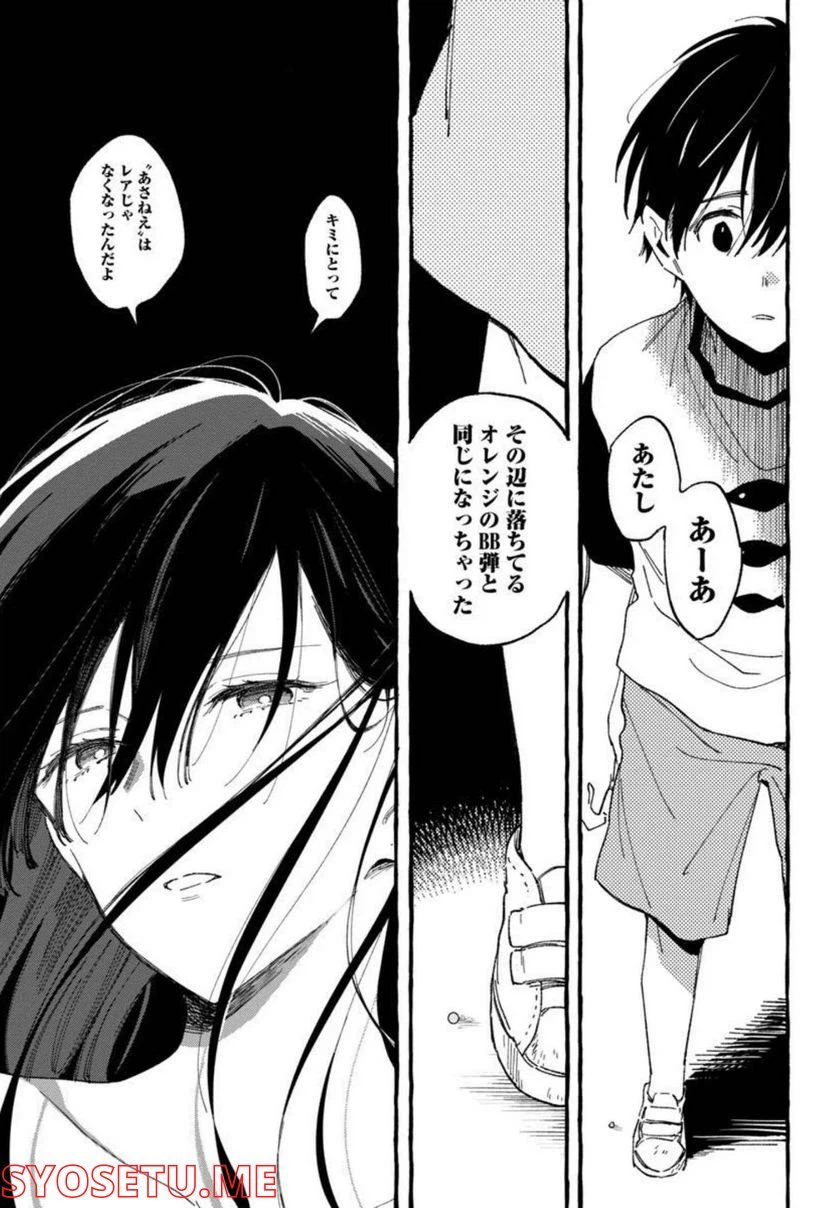 ページ 15 — 第25話