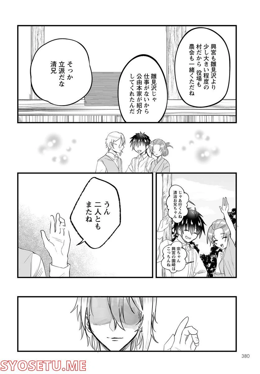 ページ 26 — 第6話