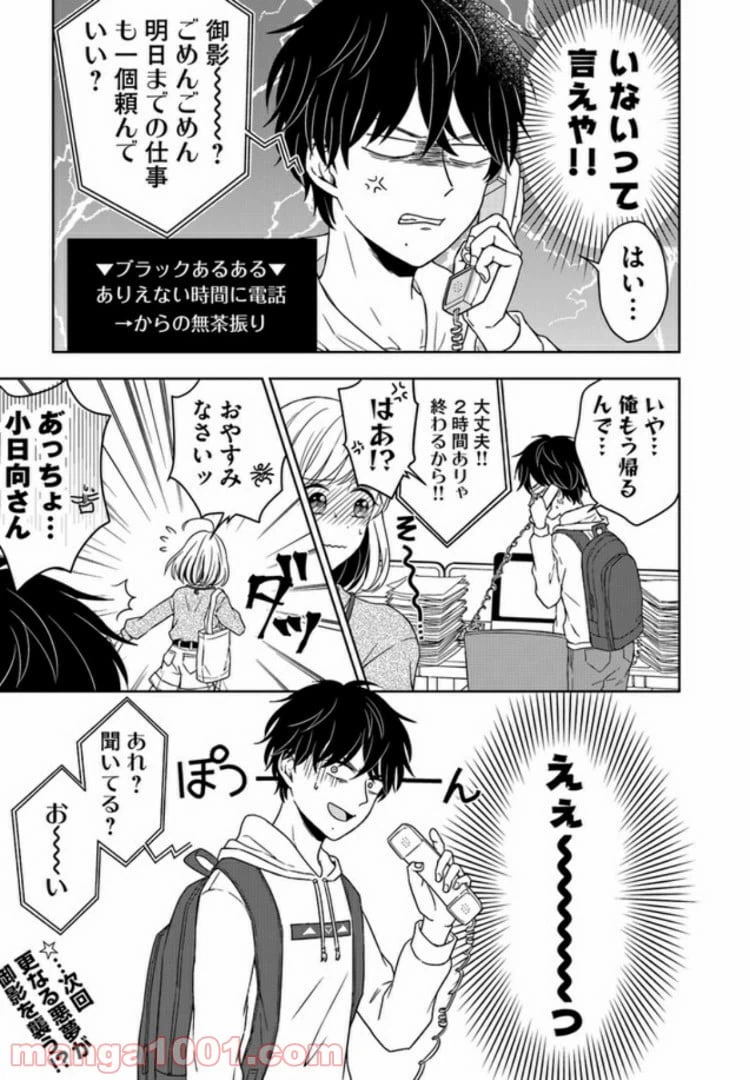 ページ 29 — 第1話